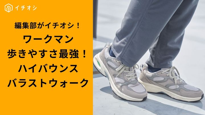 画像出典：ワークマン公式 ※株式会社ワークマンから画像使用の許諾を得ています。
