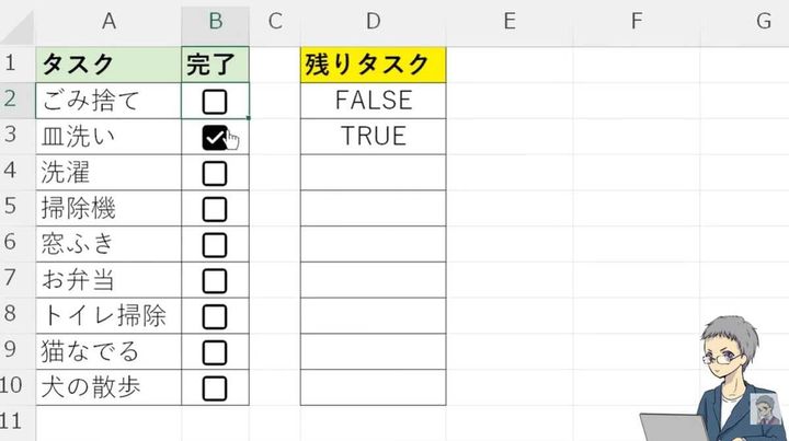 チェックボックスの配置とTRUE/FALSEの仕組み