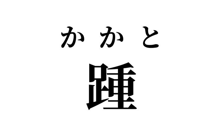 答え