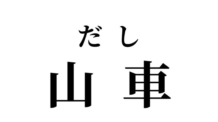 答え