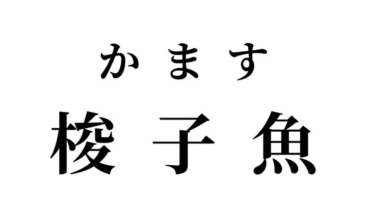 答え