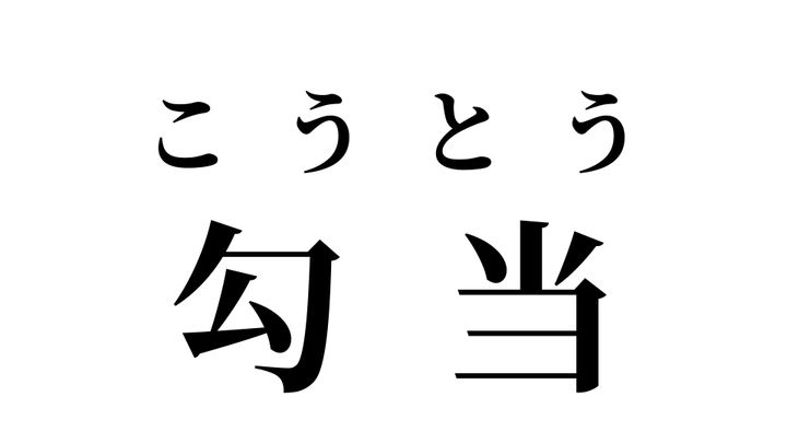 答え