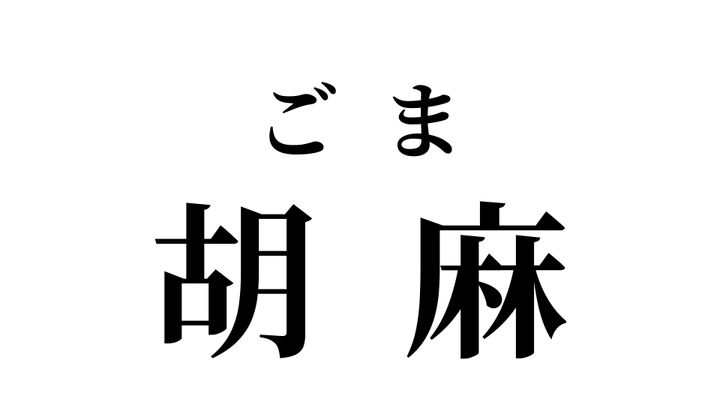 答え