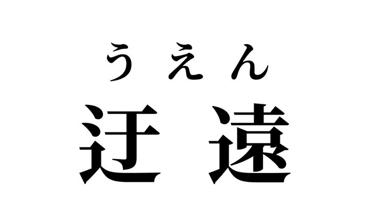 答え