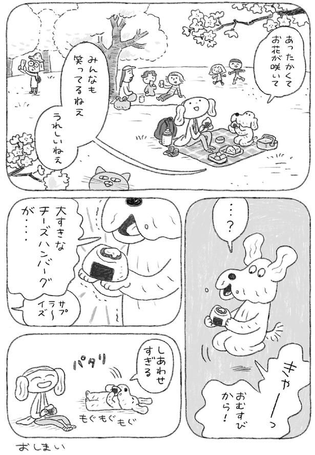おむすびから！ (C)日隈 みさき／KADOKAWA
