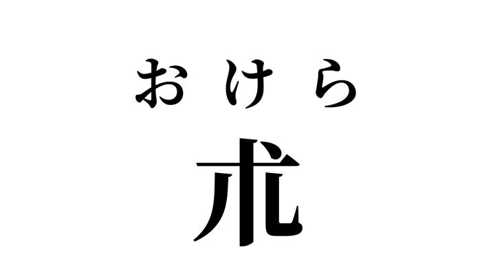 答え