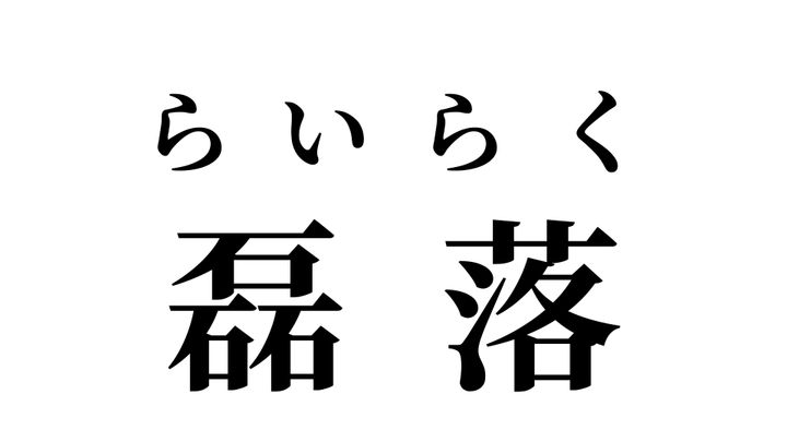 答え