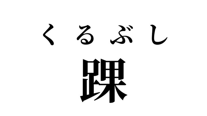答え