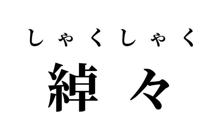 答え