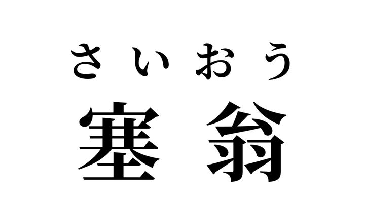 答え