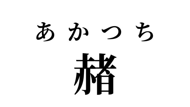答え