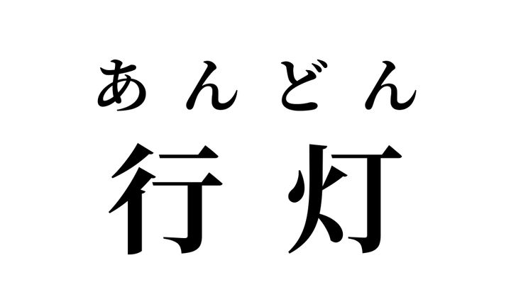 答え