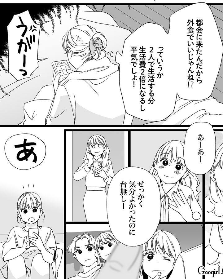 元妻と比べられた不倫略奪女…昼休みに出会ったイケメンを思い出し「結婚、早まっちゃったかな」