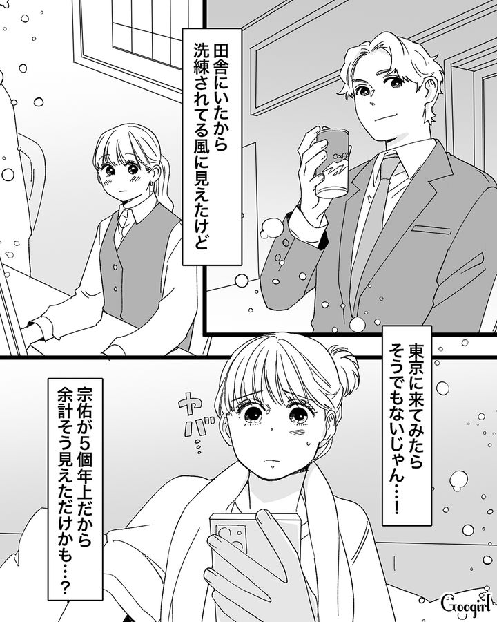 元妻と比べられた不倫略奪女…昼休みに出会ったイケメンを思い出し「結婚、早まっちゃったかな」