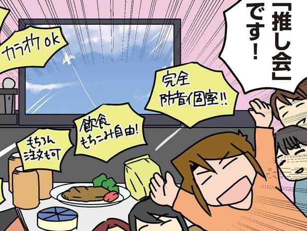「推し会」 （C）さーたり／KADOKAWA