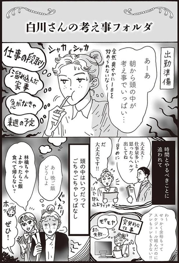 朝から頭の中が考え事でいっぱい… （C）獅子／KADOKAWA