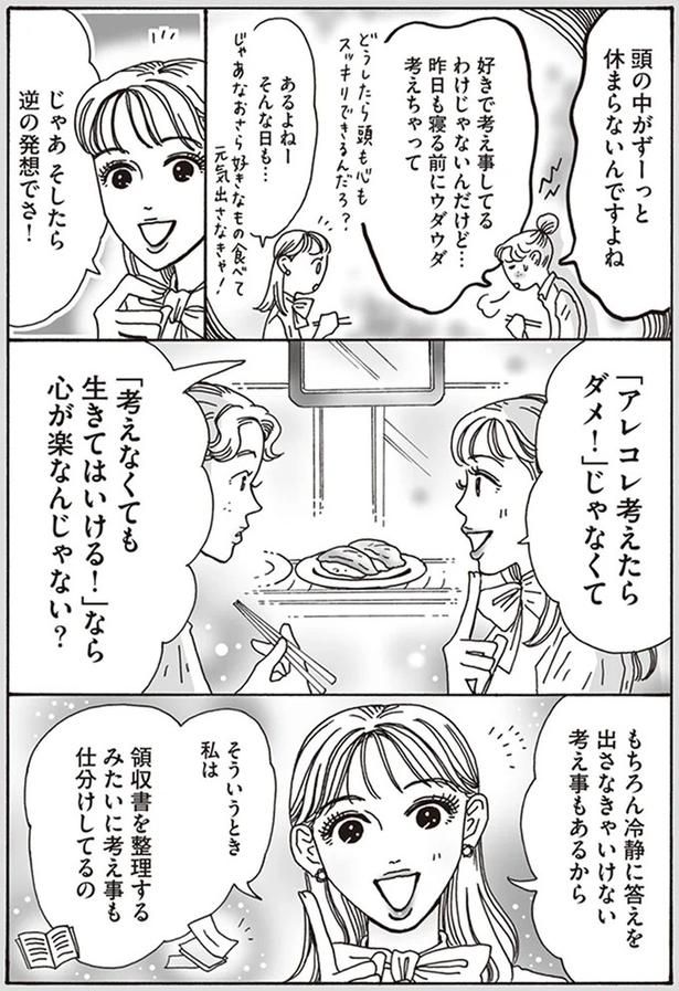 「考えなくても生きてはいける！」なら心が楽なんじゃない？ （C）獅子／KADOKAWA