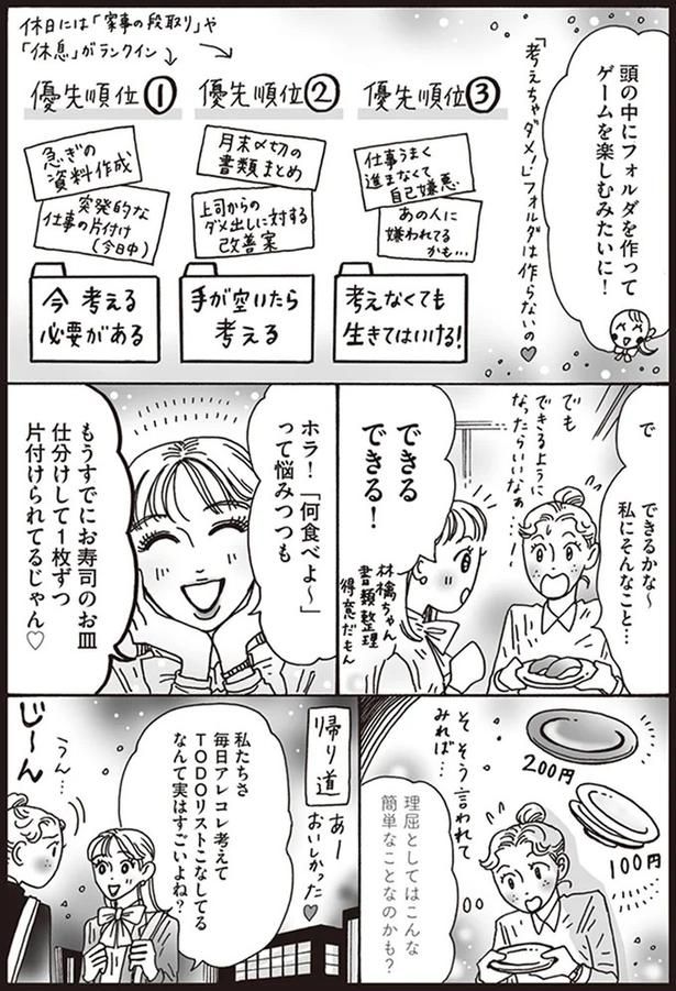 できるできる！ （C）獅子／KADOKAWA