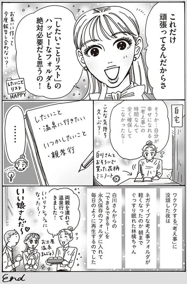 これだけ頑張ってるんだからさ （C）獅子／KADOKAWA