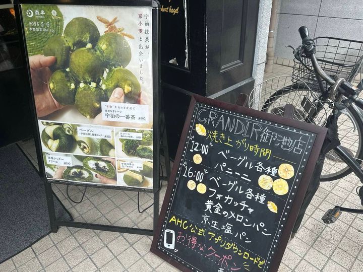期間限定の森半コラボメニュー看板とパンの焼き上がり時間が記載された看板