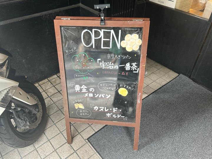 店舗おすすめのパンが書かれたOPEN看板