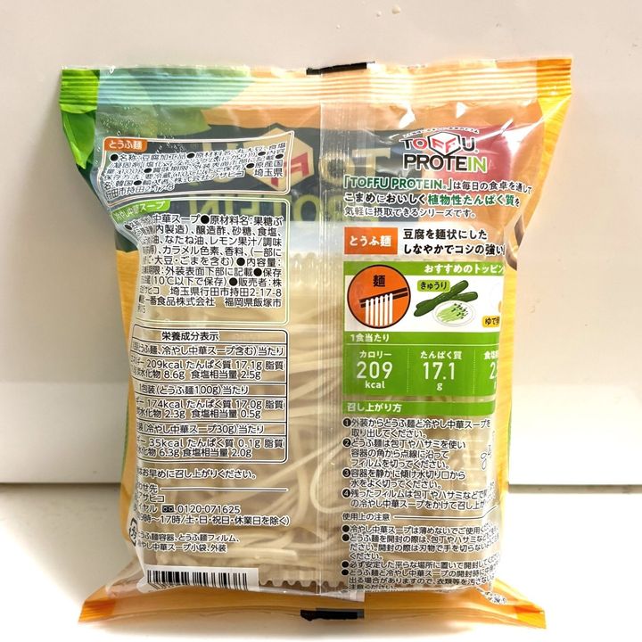 豆腐から作った麺が予想以上に美味しかった◎焼きそばと冷やし中華で実食！