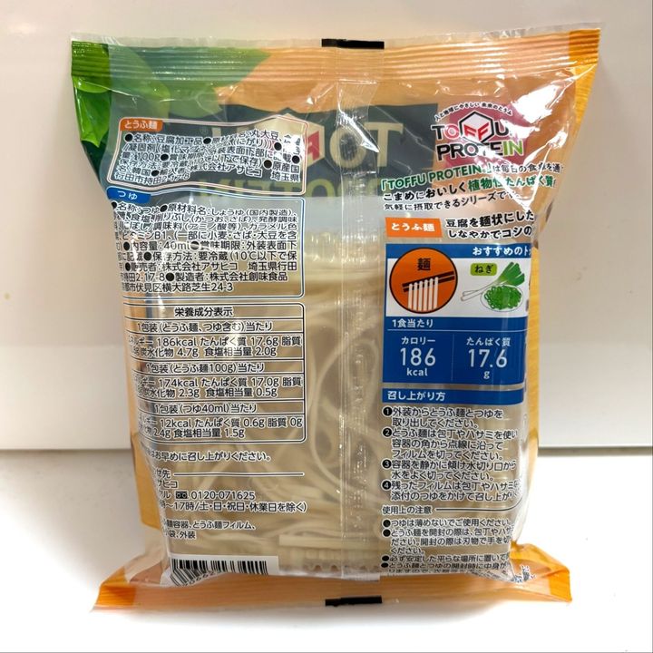 豆腐から作った麺が予想以上に美味しかった◎焼きそばと冷やし中華で実食！