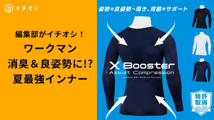 ワークマン「エックスブースター長袖コンプレッション」は1500円・3色・M〜3L展開