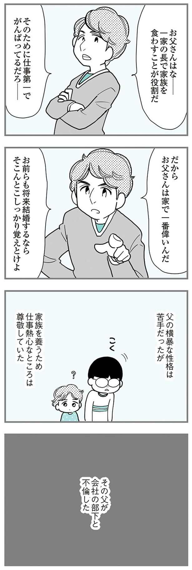 父が会社の部下と不倫した （C）前川さなえ／KADOKAWA