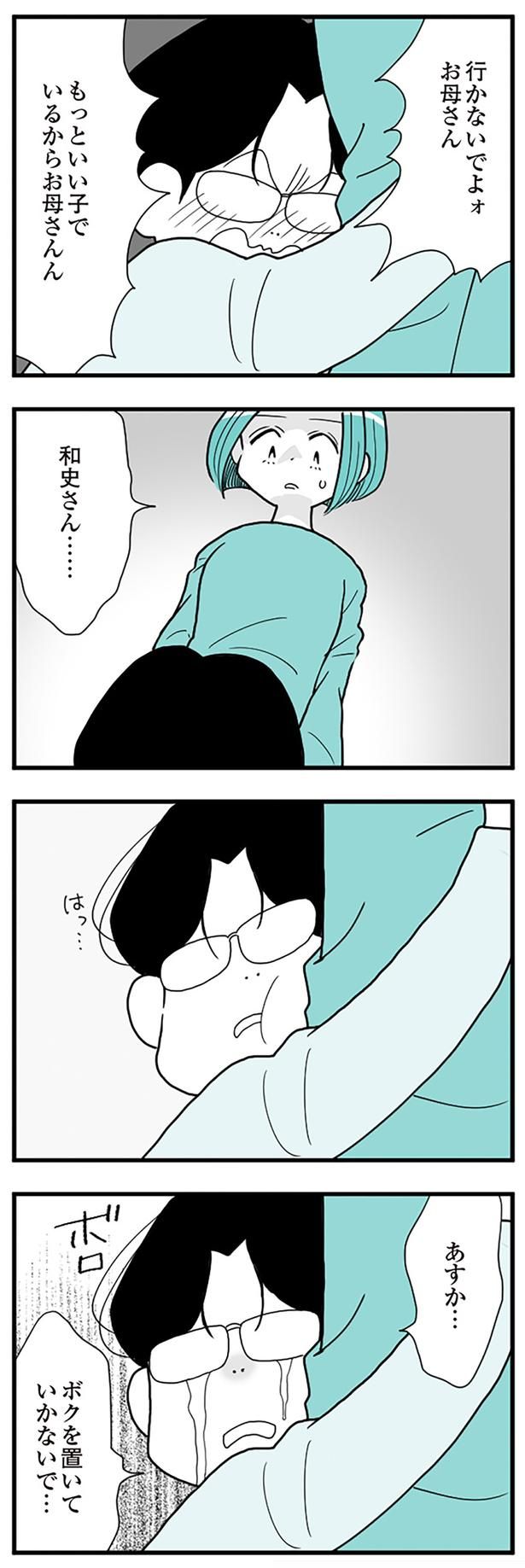 もっといい子でいるから （C）前川さなえ／KADOKAWA