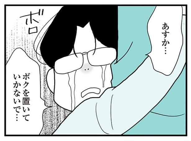 ボクを置いていかないで… （C）前川さなえ／KADOKAWA