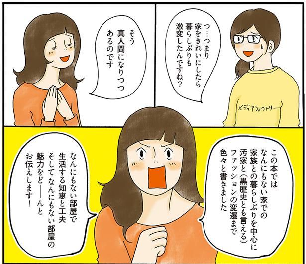 なんにもない部屋の魅力をどーんとお伝えします！ (C)ゆるりまい／KADOKAWA