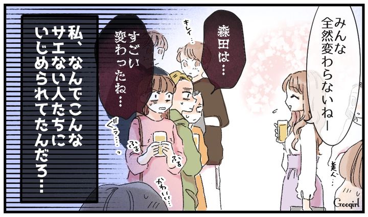「みんな全然変わらないね！」過去のいじめっ子たちを驚かせた大逆転劇