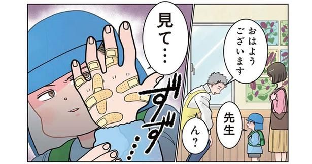 「お母さんこれは？」登園した園児の手が絆創膏だらけだったワケ （C）でこぽん吾郎／KADOKAWA