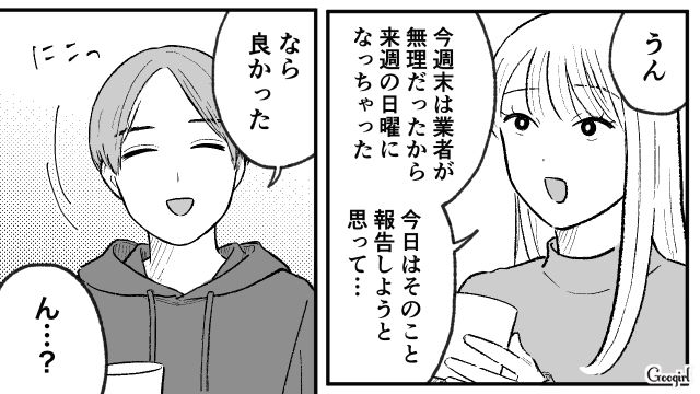 なんで勝手に決めるの⁉ 彼氏が両親との会食をセッティングしていた話