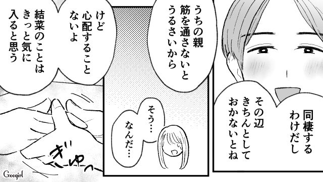 なんで勝手に決めるの⁉ 彼氏が両親との会食をセッティングしていた話