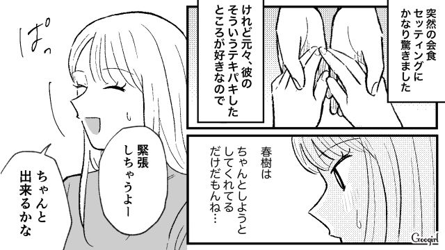 なんで勝手に決めるの⁉ 彼氏が両親との会食をセッティングしていた話
