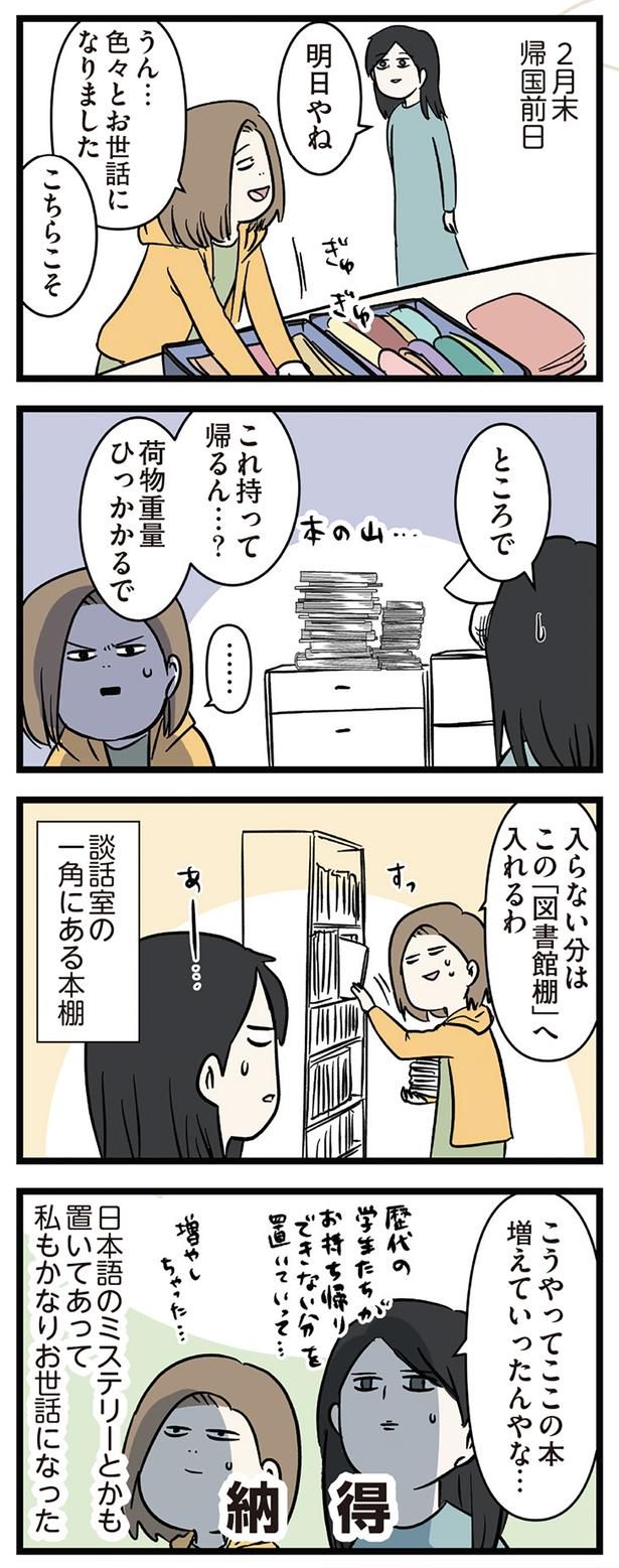 帰国前日 （C）えむふじん／KADOKAWA