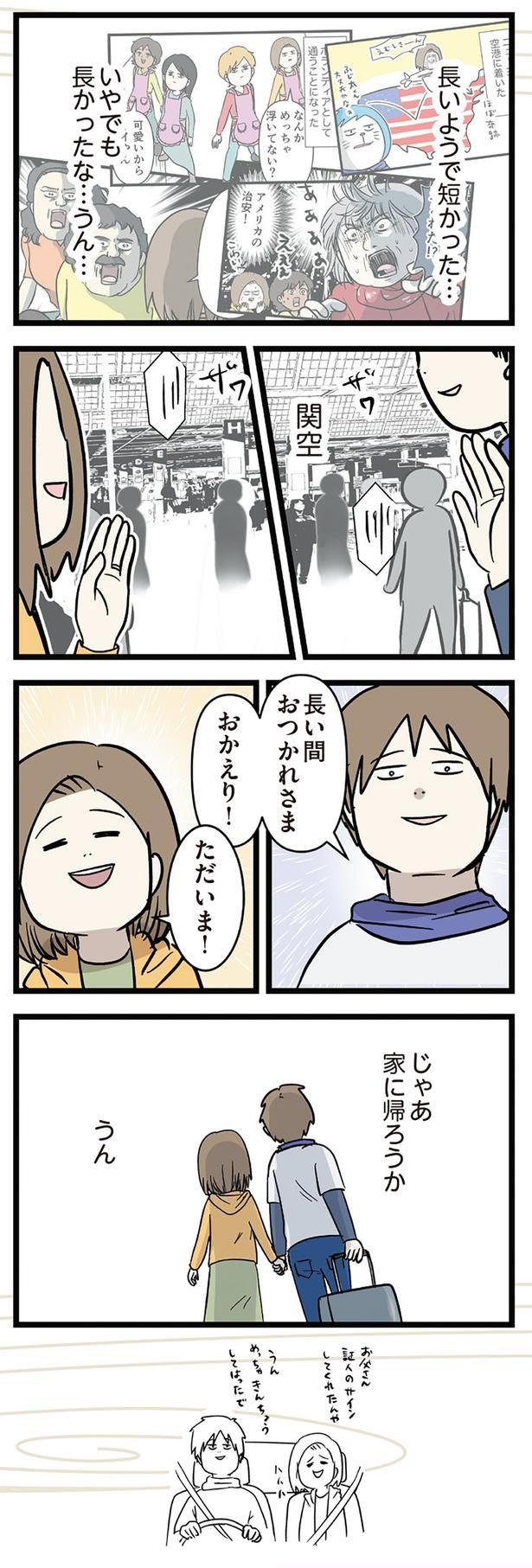 じゃあ、家に帰ろうか （C）えむふじん／KADOKAWA