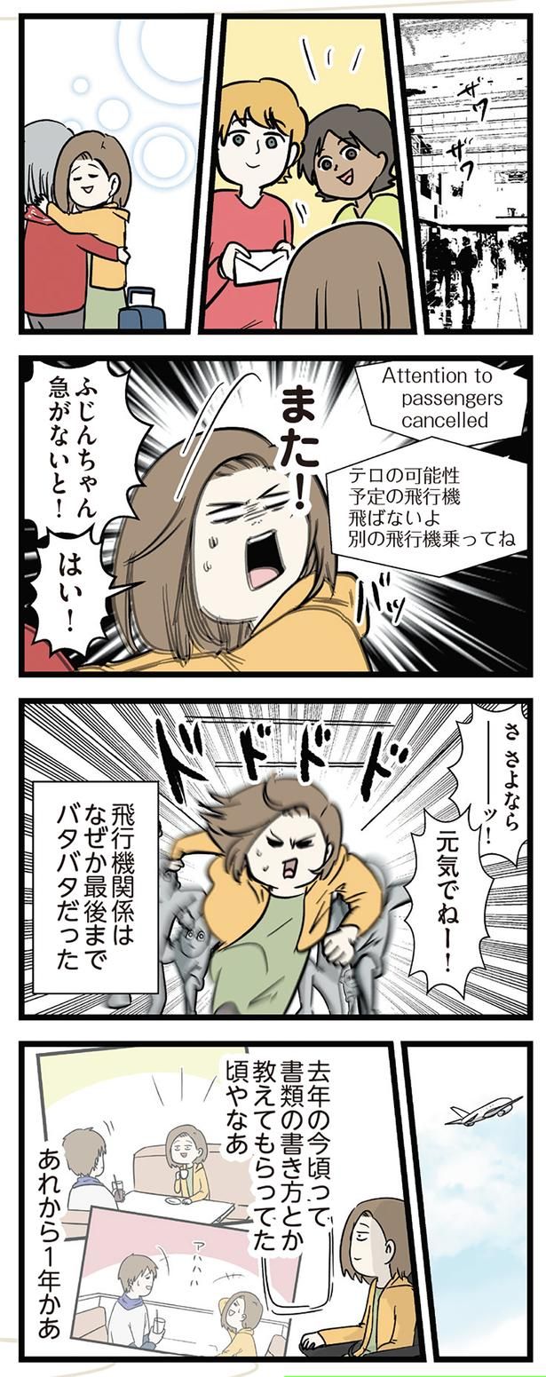 なぜか最後までバタバタだった （C）えむふじん／KADOKAWA