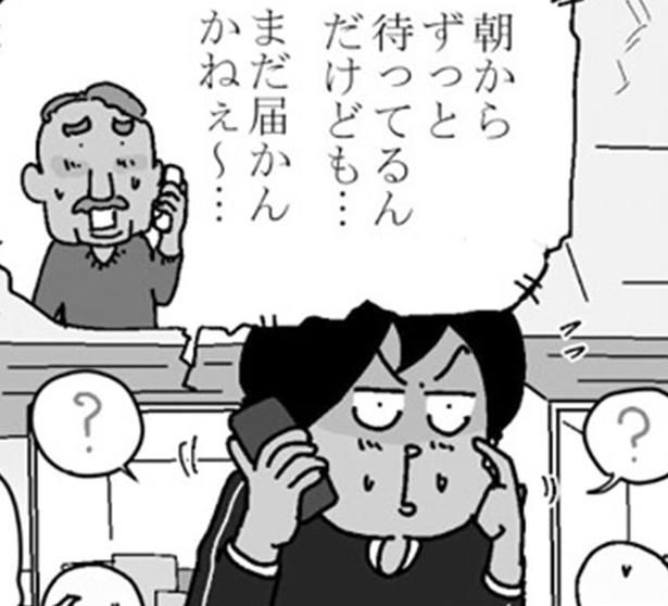まだ届かんかねぇ～ （C）ゆきたこーすけ／KADOKAWA