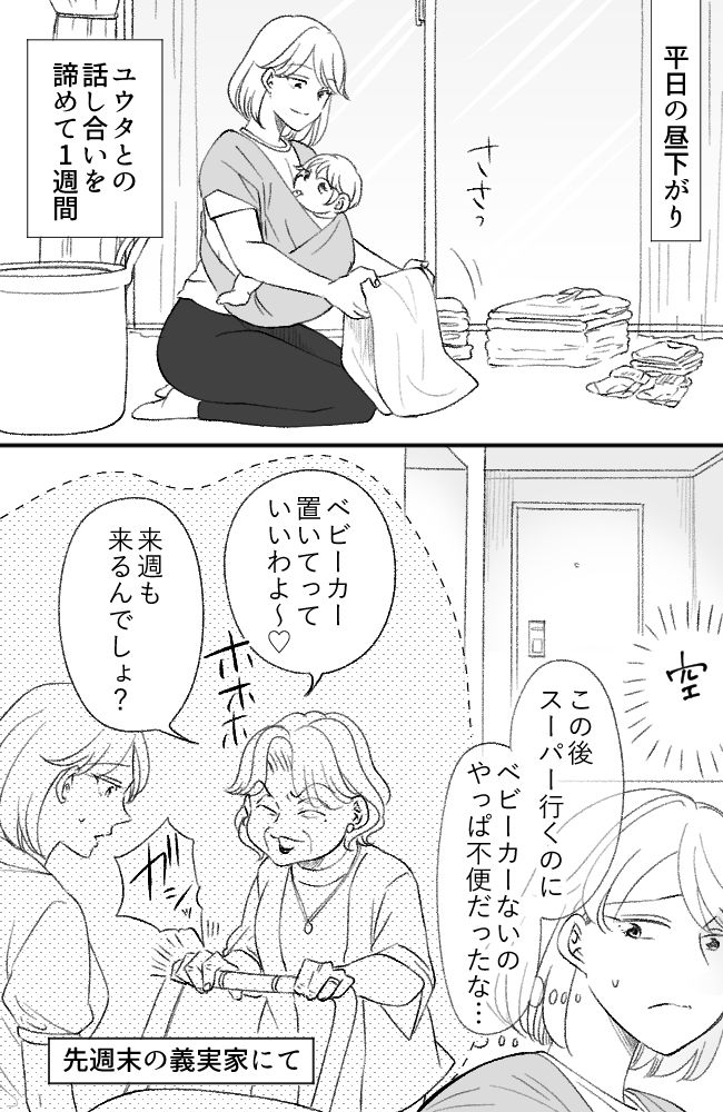 わが家は義母の財布／miyuka