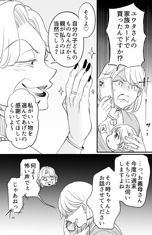 わが家は義母の財布／miyuka