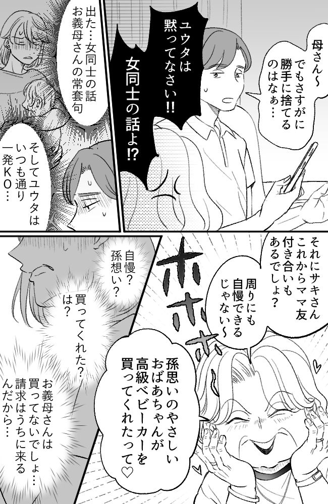 わが家は義母の財布／miyuka