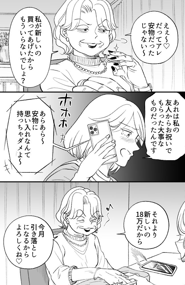 わが家は義母の財布／miyuka