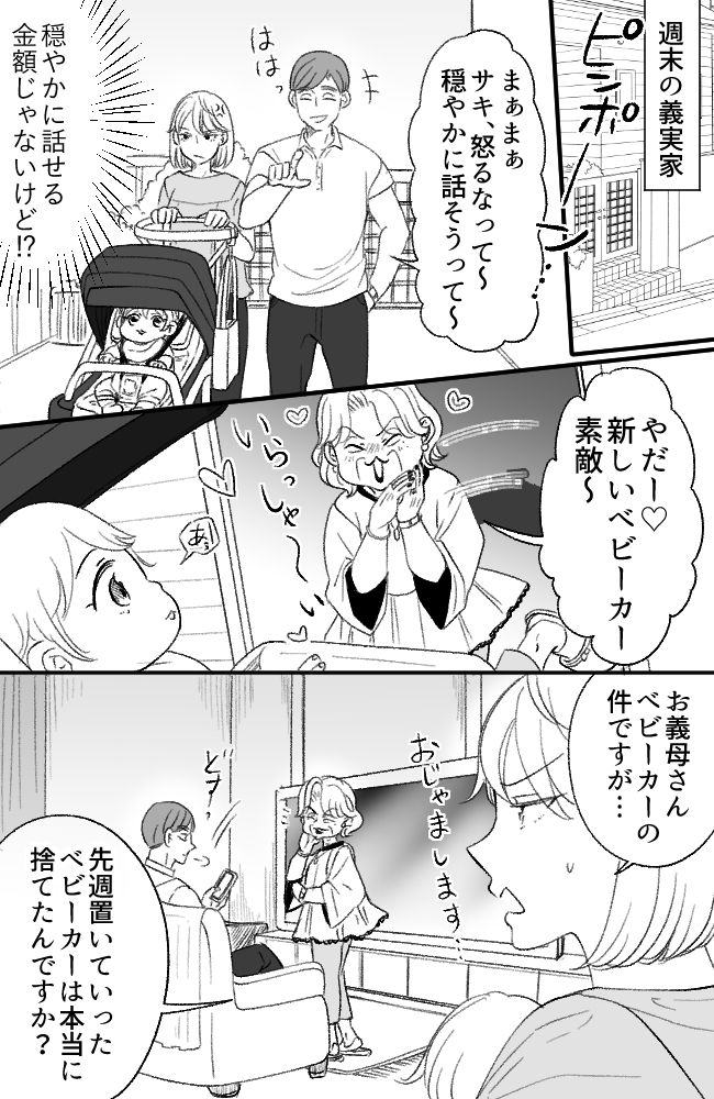 わが家は義母の財布／miyuka