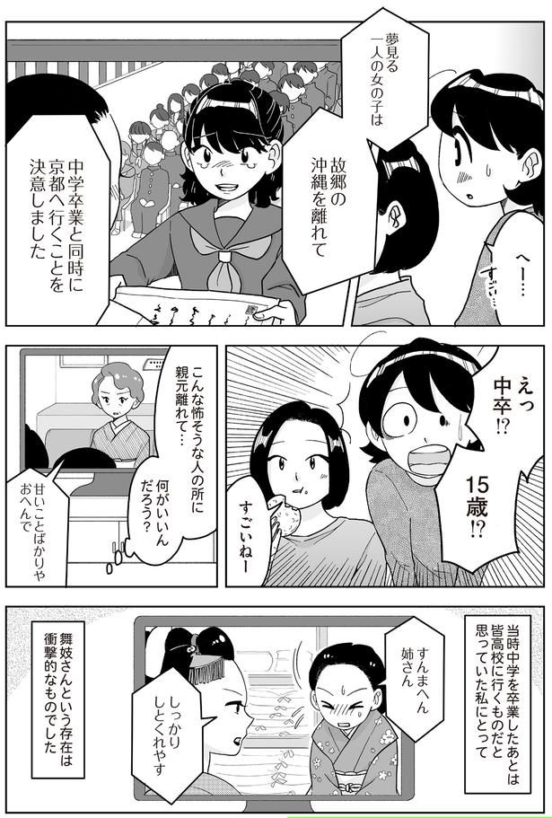 舞妓さんという存在は衝撃的なものでした （C）松原 彩／KADOKAWA