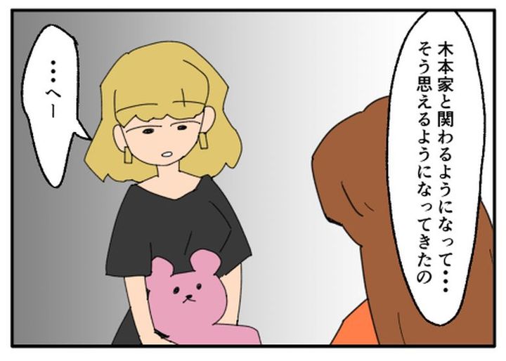 こどおじ義兄は家族ですか？／音坂ミミコ