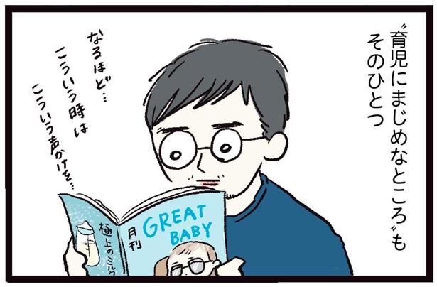 育児にまじめなところもそのひとつ （C）まぼ／KADOKAWA