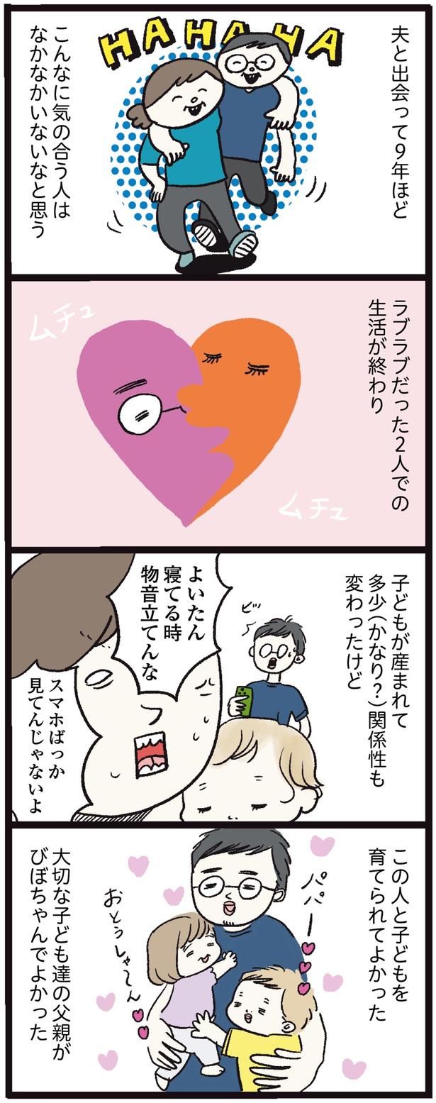 この人と子供を育てられてよかった （C）まぼ／KADOKAWA